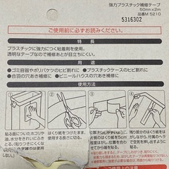 強力プラスチック補修テープの画像