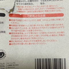 強力プラスチック補修テープの画像