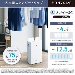 パナソニックの衣類乾燥除湿機「F-YHVX120-W」の画像
