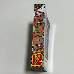 コロコロコミック2024年12月号の画像