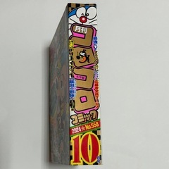 コロコロコミック2024年10月号の画像