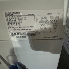 アイリスオーヤマ　4.5kg 2022年製の画像