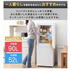 アイリスオーヤマ 2ドア冷蔵庫 142L（冷蔵 90L / 冷凍 52L）の画像