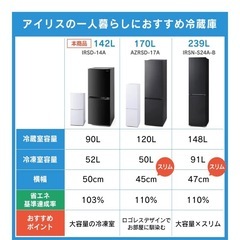 アイリスオーヤマ 2ドア冷蔵庫 142L（冷蔵 90L / 冷凍 52L）の画像