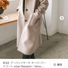 コート　紺　ネイビー　アーバンリサーチ　URBAN RESEARCH オーバーフードコート の画像