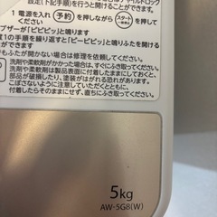 東芝の洗濯機5kgの画像
