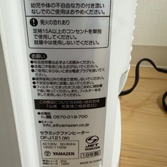 山善 セラミックファンヒーター の画像