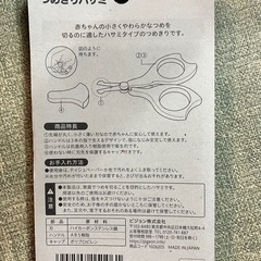 【新品未開封】ピジョン　ベビーつめきりハサミの画像