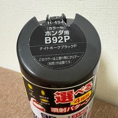 ボデーペン 黒 B92P & 黒塗料 の画像