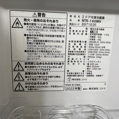 ニトリ2ドア冷凍冷蔵庫2022年製の画像
