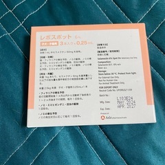 レボスポット2.5キロ以下の画像