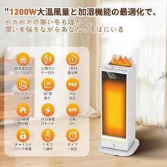 加湿機能付きセラミックヒーター 人感センサー 1200W 自動首振りの画像