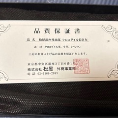 クロコダイル　長財布の画像