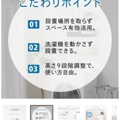 わずかなすき間を収納に つっぱり洗濯機ラック(ホワイトウォッシュ BH07)の画像