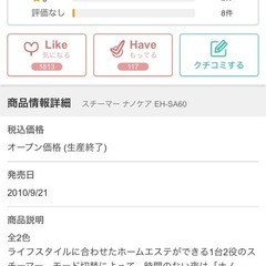 スチーマー ナノケアの画像