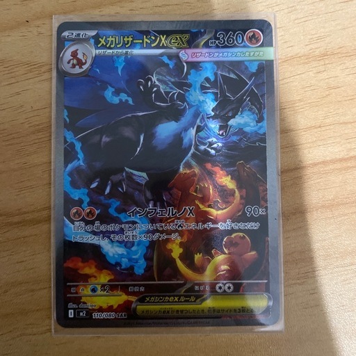 メガリザードンX ex インフェルノX