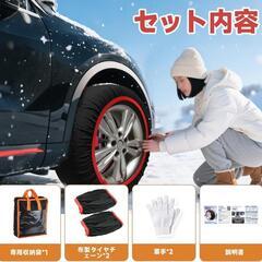 布製タイヤチェーン スノーソックス Lサイズ 非金属 簡易装着 滑り止め 2枚組の画像