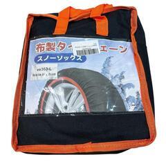 布製タイヤチェーン スノーソックス Lサイズ 非金属 簡易装着 滑り止め 2枚組の画像