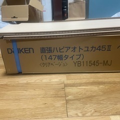 DAIKEN 直張ハピアオトュカ45IIの画像