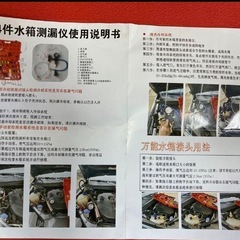 ラジエターキャップテスターセット　の画像