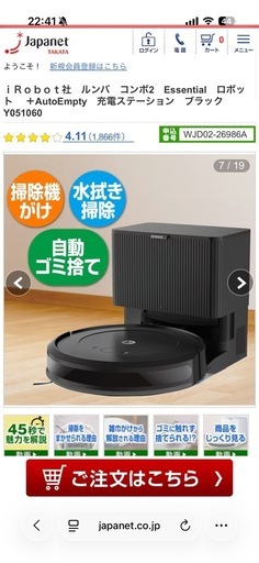 ルンバ combo Y0+   水拭き ゴミ自動収集