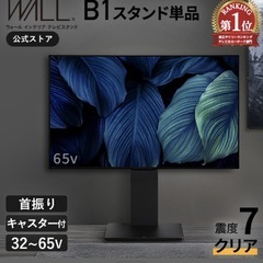 テレビ台　テレビスタンド　壁掛け風　32インチ 〜 65インチ対応 の画像