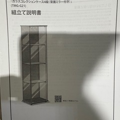 近場のみ配送無料 日曜処分 未使用　ガラスコレクションケース4段の画像