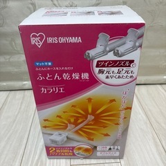 IRIS OHYAMA ふとん乾燥機 カラリエ ツインノズルの画像