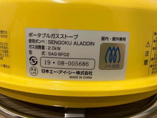 アラジン　ポータブルガスストーブ 

