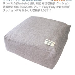 サンベルム(Sanbelm) 掛け布団 布団収納袋 クッション 通販限定 60×60×20cm グレー Pally Pally かけ布団がクッションになるふとん収納袋 L08511の画像