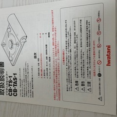 Iwatani コンパクトカセットコンロの画像