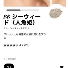 LUSH ラッシュ　フレッシュフェイスマスク　BBシーウィード
の画像