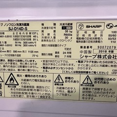 シャップ冷蔵庫の画像