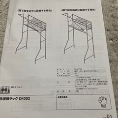 ニトリ  洗濯機ラックの画像