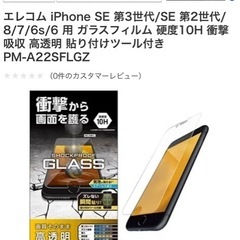 未使用品　エレコム　iPhone 保護ふフィルムの画像