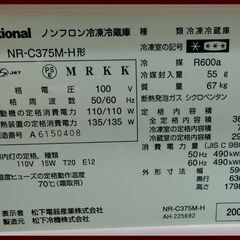【無料】【大阪】【動作品】ナショナル National ノンフロン 冷凍冷蔵庫 NR-C375M-H形【引き取り限定】の画像