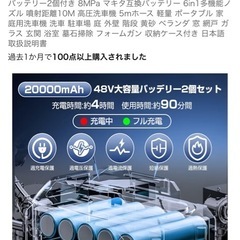 新品未使用　コードレス高圧洗浄機　48V 問い合わせ多いためまとめ買い優先早い者勝ちではありません。の画像