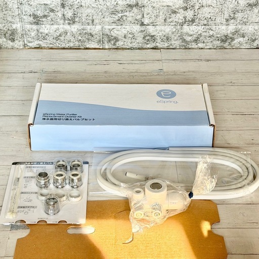 新品❗️Amway「eSpring浄水器」切り替えバルブセット