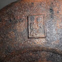 南部鉄瓶　南部池永　と刻印ありの画像