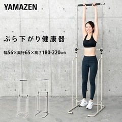 山善　ぶら下がり健康器 高さ5段階の画像