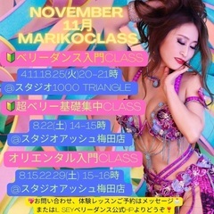 🔰初心さん向け♡ベリーダンス入門クラス新規生徒さん募集💖の画像