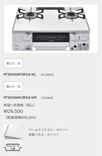 人気シリーズ 「ラクシエ (Lakucie)」の高機能ガスコンロ リンナイ[RINNAI]ガステーブルコンロ RTS65AWK3RGA-WL/LPG
