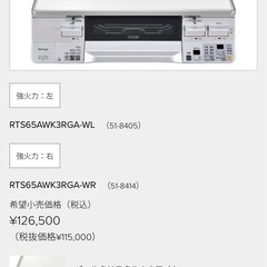 人気シリーズ 「ラクシエ (Lakucie)」の高機能ガスコンロ リンナイ[RINNAI]ガステーブルコンロ RTS65AWK3RGA-WL/LPGの画像