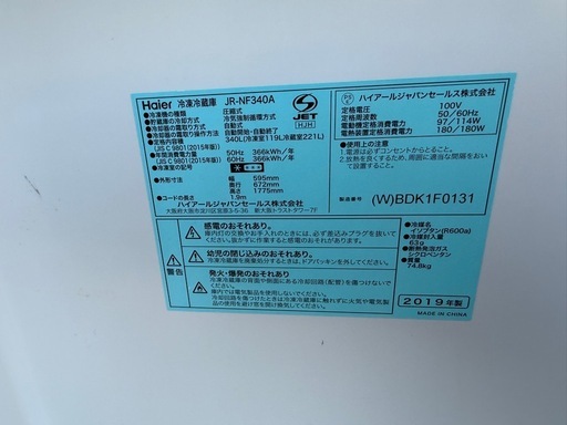 2019年 340L 冷蔵庫