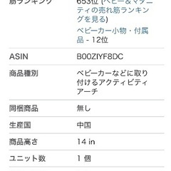 平日受け渡し希望　アクティビティアーチの画像