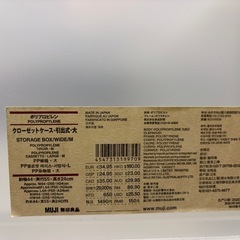 【無印良品】クローーゼットケース・引出し・・衣装ケース2個セットの画像