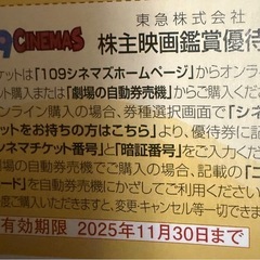 【全国当日渡し可】109シネマズ 優待券 4枚　一般1000円引　チケット 4枚　 番号通知の画像