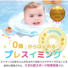 スイマーバ　首リングの画像