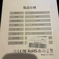 【在庫2つあり！】セラミックヒーターの画像