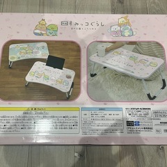 すみっコぐらし　木製テーブル【新品未開封】の画像